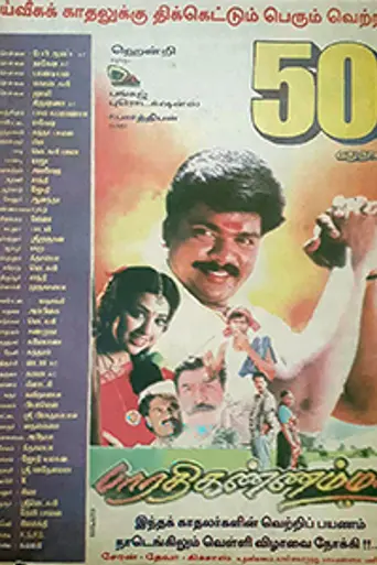 Bharathi Kannamma (1997)