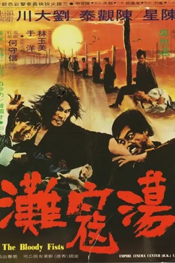 The Bloody Fists (1972)