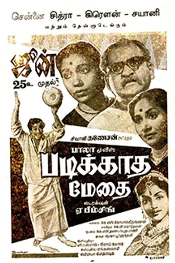 Padikkadha Medhai (1960)