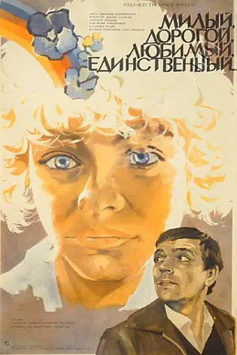 Dear, Dearest, Beloved, Unique... (1985)