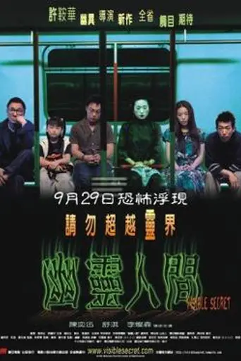 Visible Secret (2001)