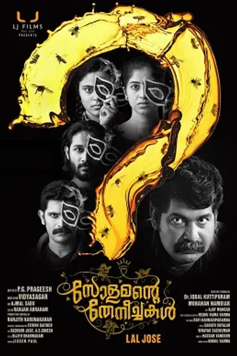 Solamante Theneechakal