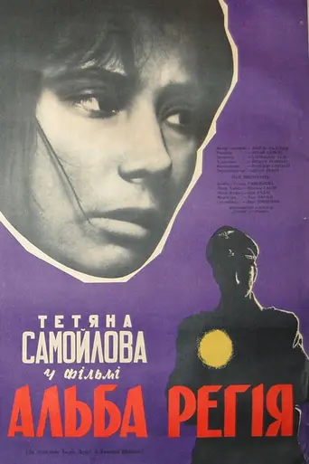 Alba Regia (1961)