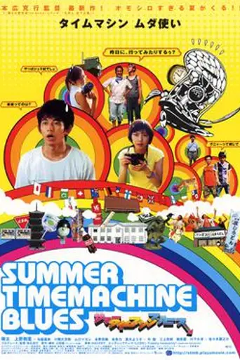 Summer Time Machine Blues (2005)