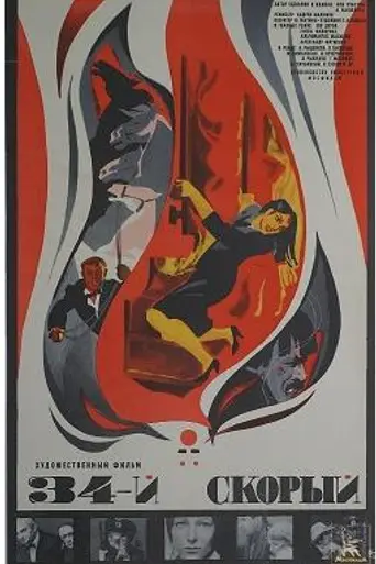 Express on Fire (1981)
