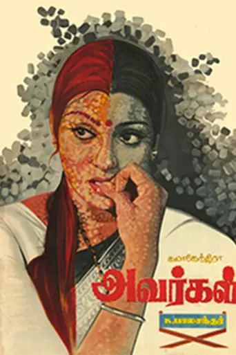 Avargal (1977)