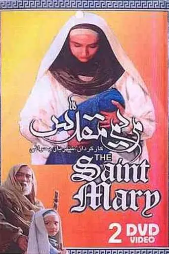 Saint Mary (2001)