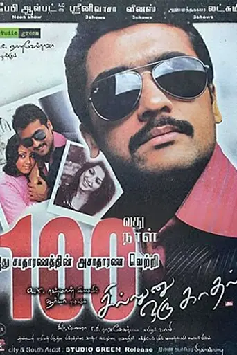 Sillunu Oru Kaadhal (2006)
