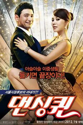 Dancing Queen (2012)