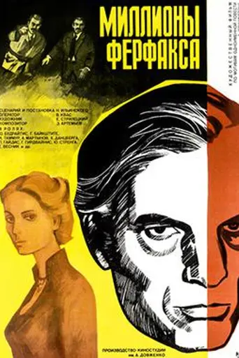 The Fairfax Millions (1980)