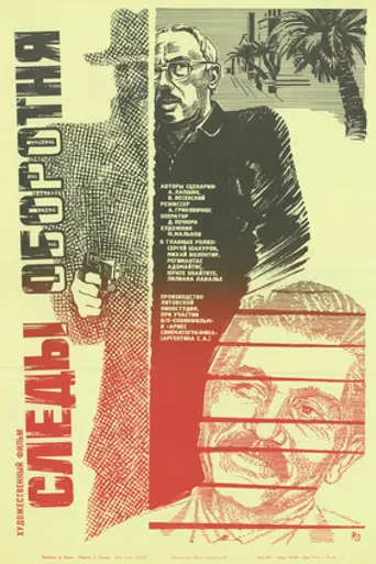 Следы оборотня