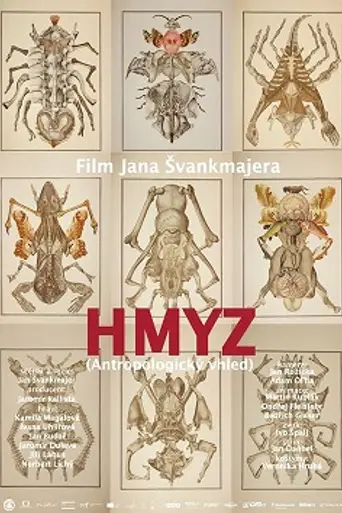 Насекомые (2018)