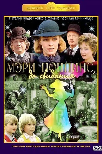 Mary Poppins, Goodbye (1984)