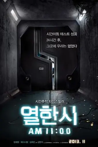 11 A.M. (2013)