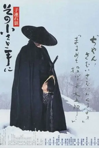 Lone Wolf and Cub: Final Conflict (1993)