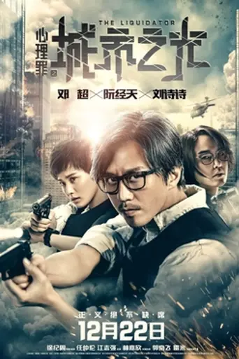 The Liquidator (2017)
