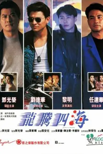 Gun n' Rose (1992)