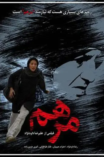 Salve (2011)