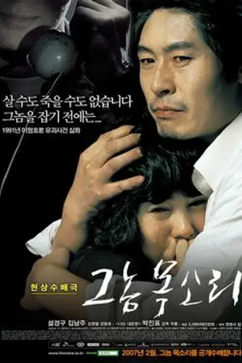 Voice of a Murderer (2007)
