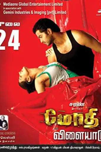 Modhi Vilayadu (2009)