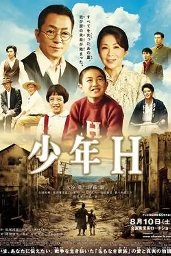A Boy Called H (2013)