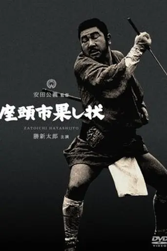 Zatoichi and the Fugitives (1968)