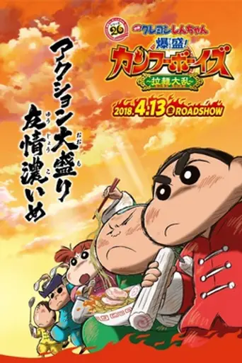 Crayon Shin-chan: Burst Serving! Kung Fu Boys ~Ramen Rebellion~ (2018)