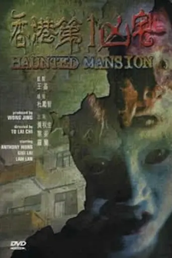 Haunted Mansion (1998)