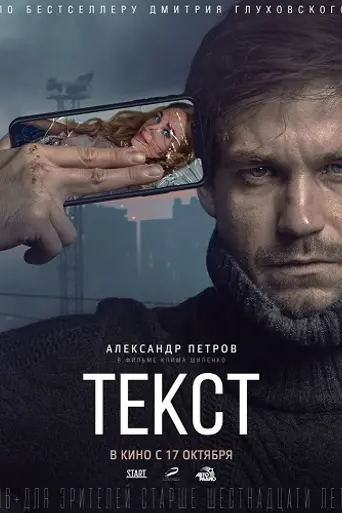 Text (2019)