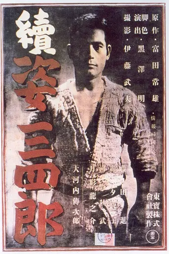 Гений дзюдо II (1945)