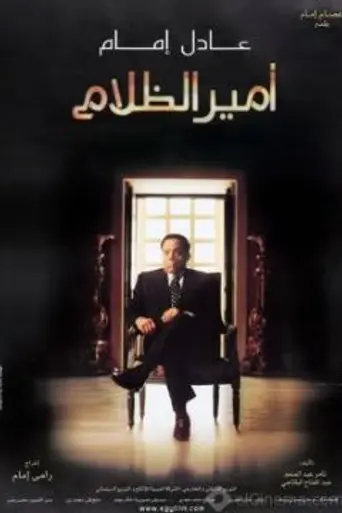 Amir El Zalam (2002)