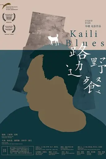 Kaili Blues (2015)