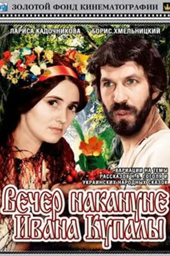 The Eve of Ivan Kupalo (1968)