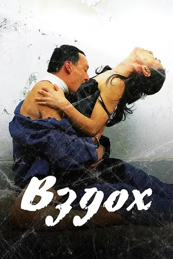 Aliento (2007)