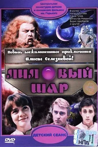 Lilac Ball (1988)