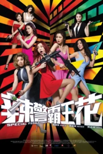 Special Female Force (2016)