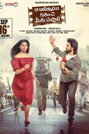 Aa Ammayi Gurinchi Meeku Cheppali (2022)
