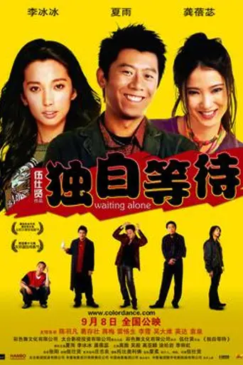 Waiting Alone (2004)