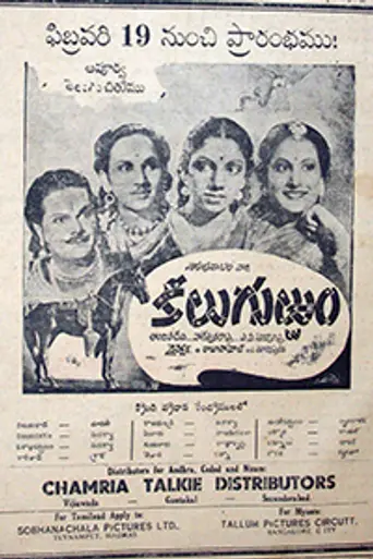 Keelu Gurram (1949)