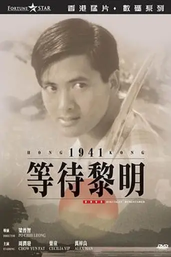 Hong Kong 1941 (1984)