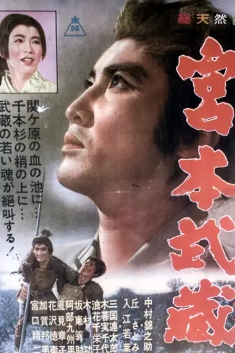Miyamoto Musashi (1961)