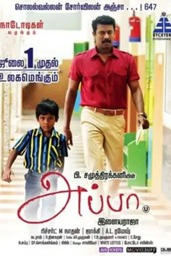 Appa (2016)