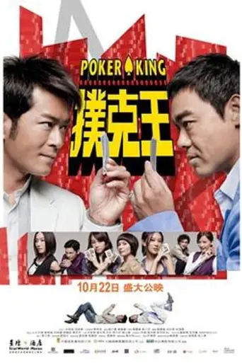 Poker King (2009)