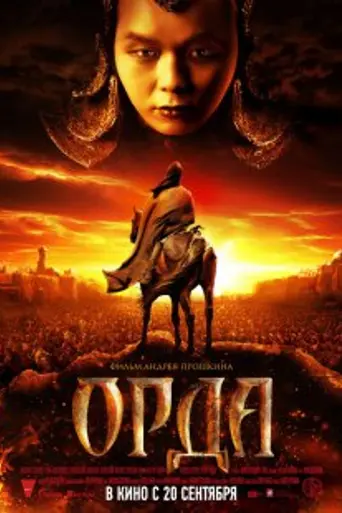 The Horde (2012)