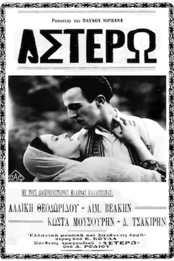 Astero (1929)