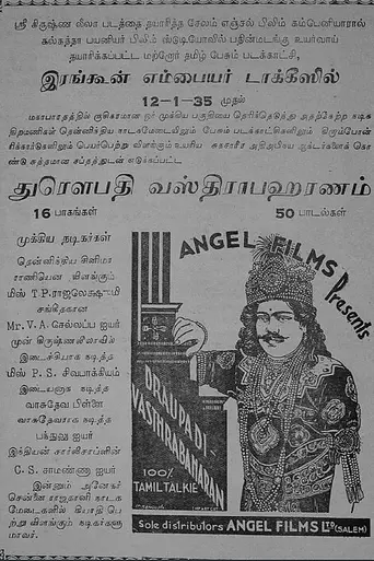 Draupadi Vastrapaharanam (1934)