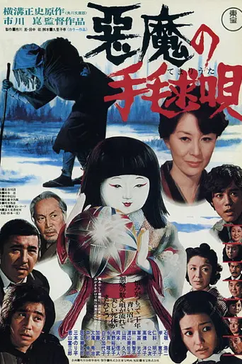 Дьявольская считалочка (1977)