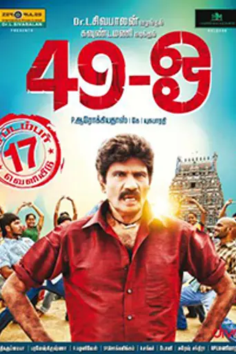 49-O (2015)