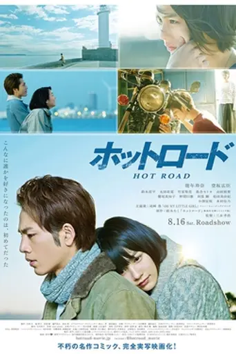 Hot Road (2014)