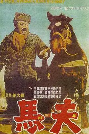 The Coachman (1961)
